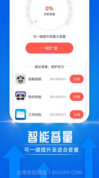 电池好帮手截图1