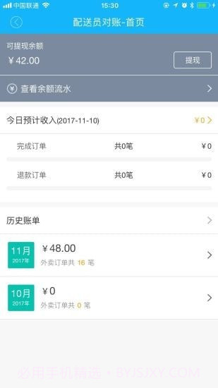 垫江乐购骑手截图1