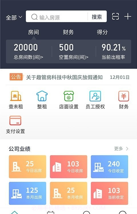 趣管房截图2 趣管房截图2