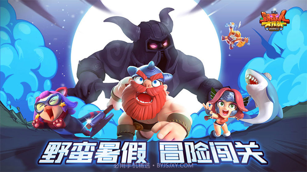 野蛮人大作战单机版截图3