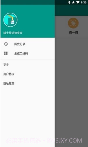 骑士快递速查查截图2 骑士快递速查查截图2
