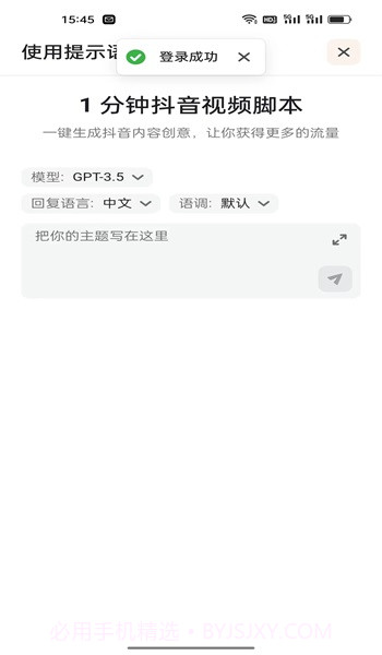 AI提示语截图1 AI提示语截图1