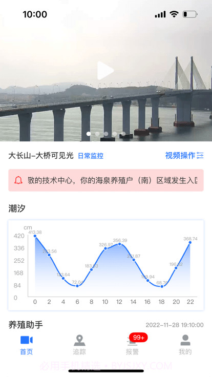 海上监管平台截图3