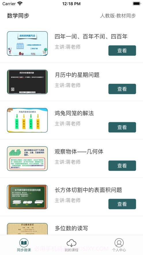 小学数学辅导截图1