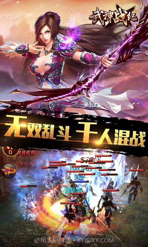 武神战纪截图4 武神战纪截图4