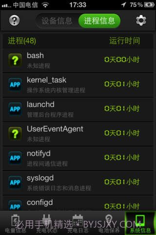 360电池医生截图3