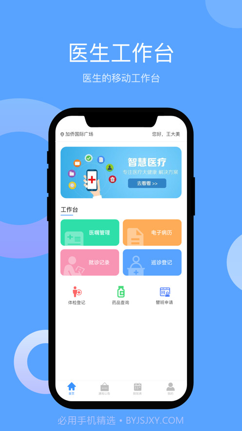 医生好帮手截图1