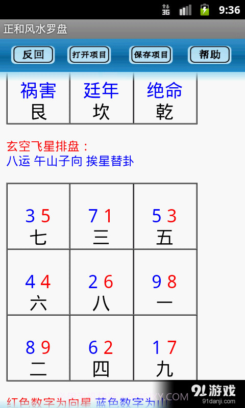 专业风水罗盘截图5