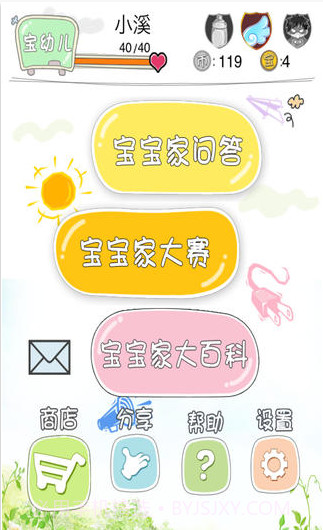 宝宝家截图2