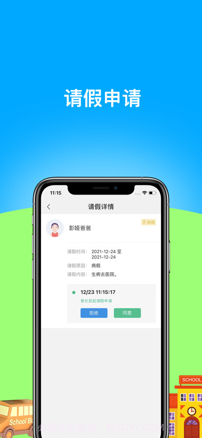 好接送园丁端截图3 好接送园丁端截图3