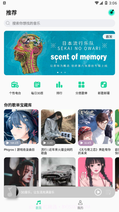 QQ音乐简洁版截图4