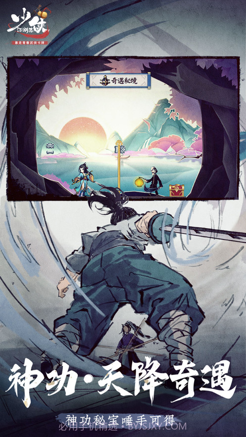 少侠江湖志截图3