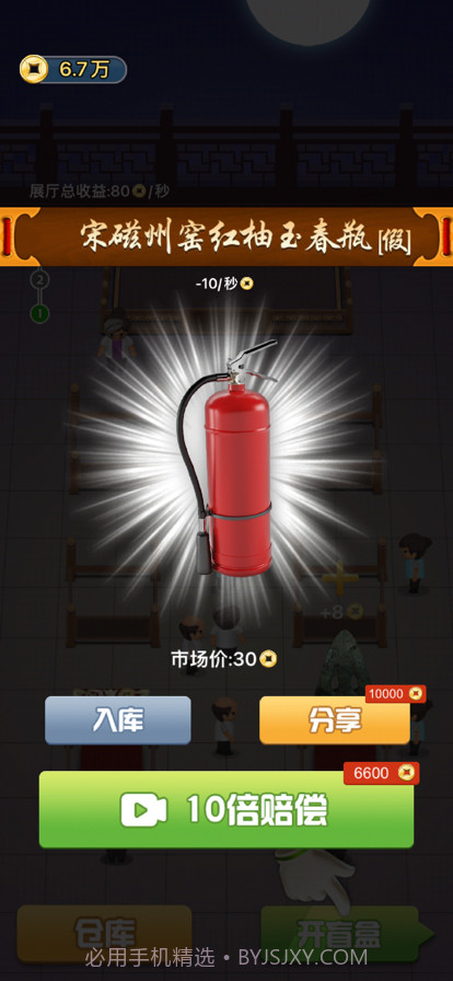 考古盲盒截图14