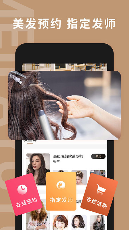 美发预约截图2
