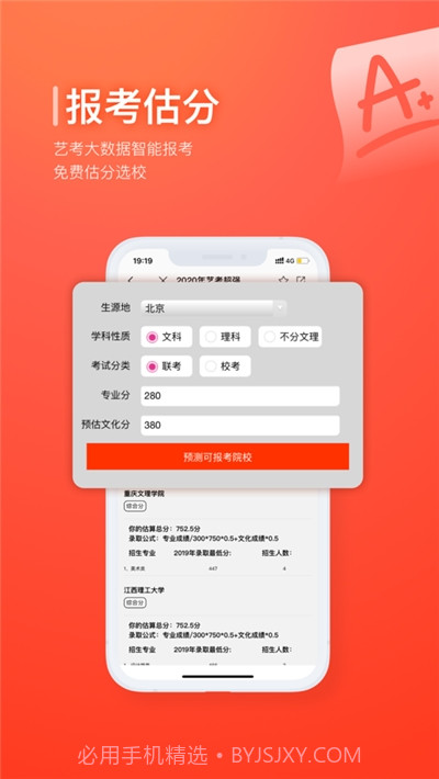 美术宝艺考截图1 美术宝艺考截图1