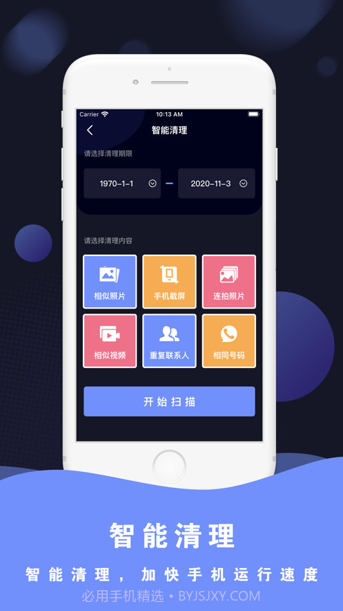 手机清理助手截图4 手机清理助手截图4