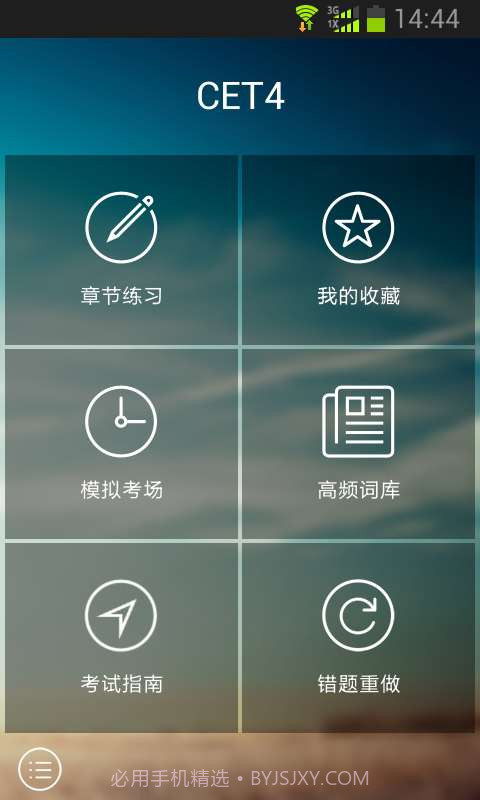 大学英语四六级截图7 大学英语四六级截图7