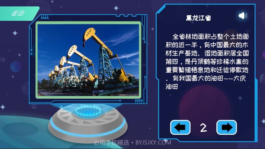 晨光地球探索截图1 晨光地球探索截图1