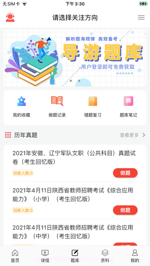 天明网校截图3 天明网校截图3