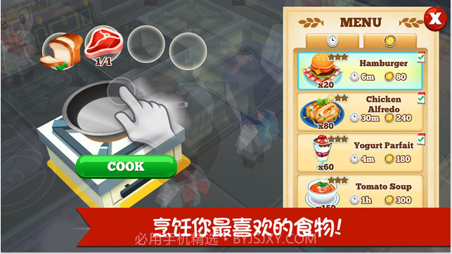 餐厅物语2截图2 餐厅物语2截图2