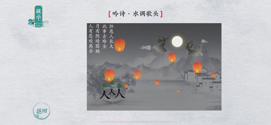 汉字的魔法力量截图1