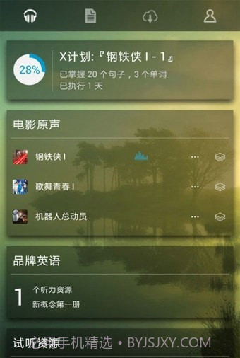 听力宝典英语截图2 听力宝典英语截图2