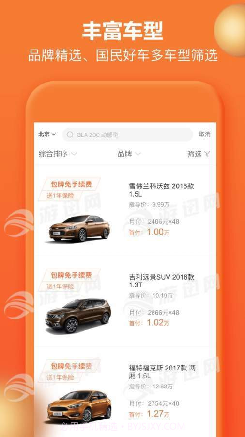 大白汽车分期下载截图3