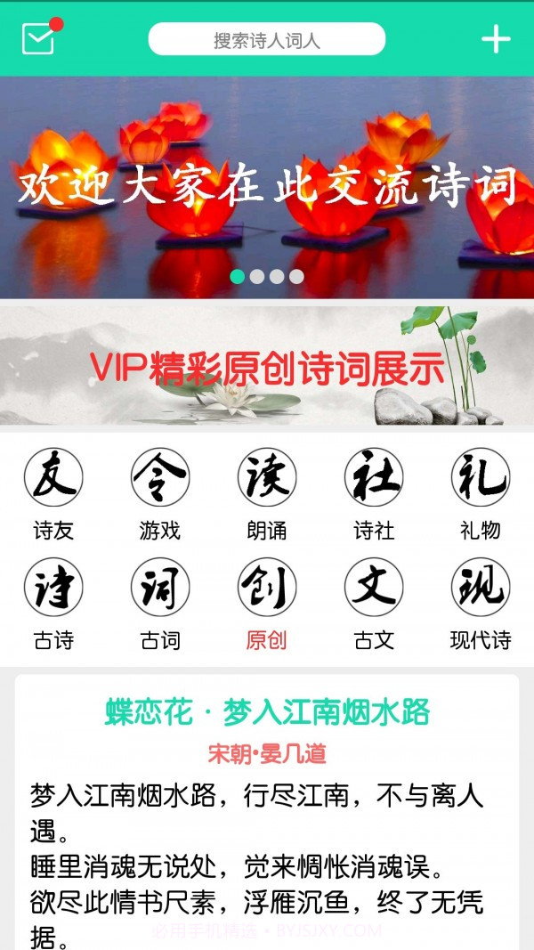 中国诗词截图1