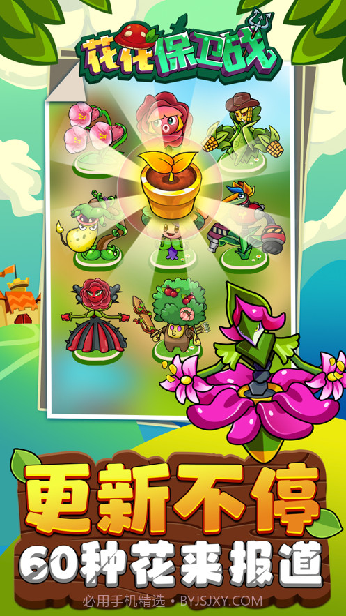花花保卫战截图5