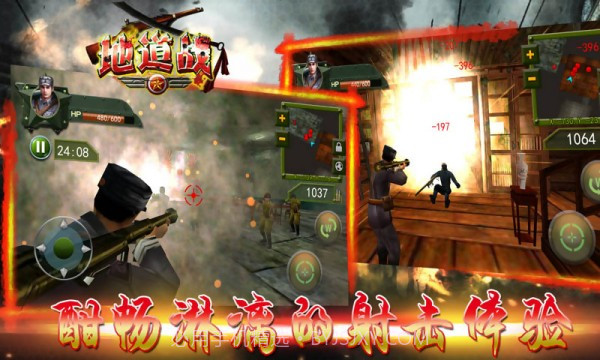地道战截图5 地道战截图5