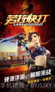 劳拉快打手机版截图2