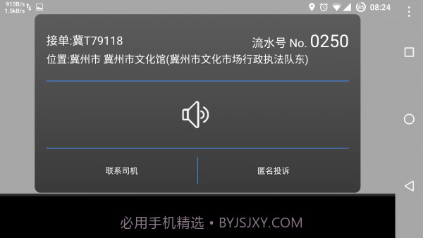 本地出行司机端截图5 本地出行司机端截图5