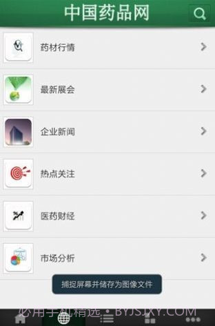 中国药品网截图3