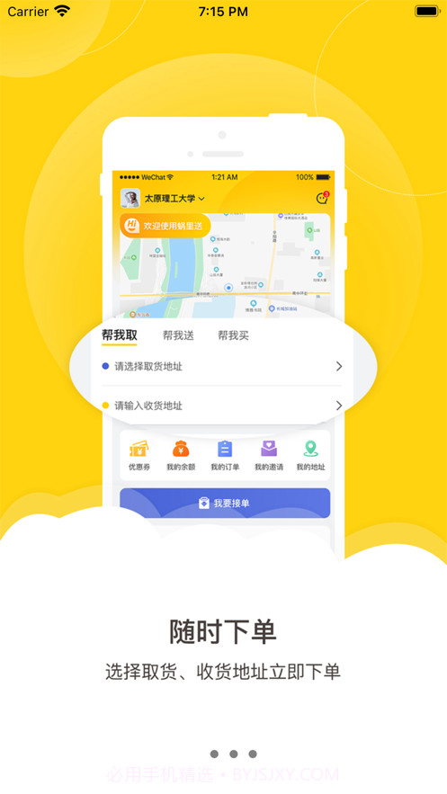 蜗里送截图1 蜗里送截图1