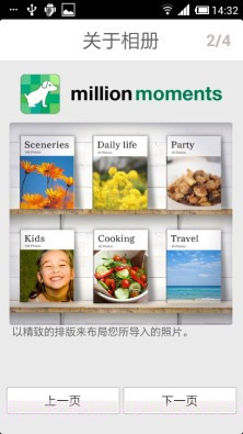 百万瞬间(million moments)截图2 百万瞬间(million moments)截图2
