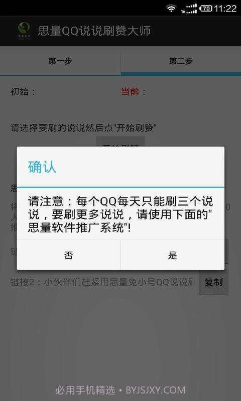 说说赞截图2