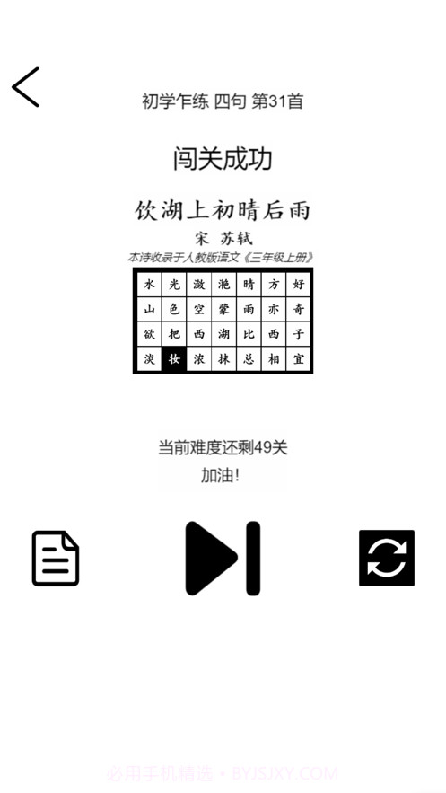 诗词华容道截图6