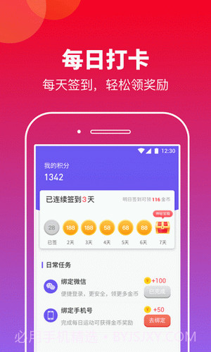 快来运动截图1 快来运动截图1
