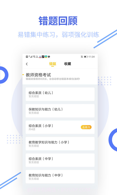 帮考网教师资格题库截图5 帮考网教师资格题库截图5
