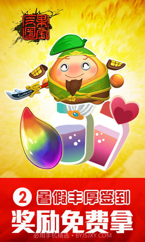 果宝三国修改版javascript:void(0)截图3