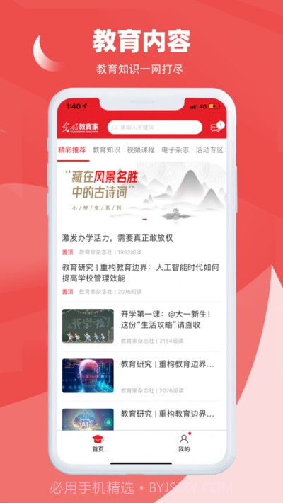 光明教育家截图1 光明教育家截图1