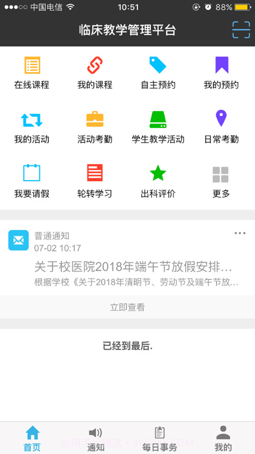 智慧医教截图1 智慧医教截图1