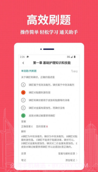 执业护士易题库截图1