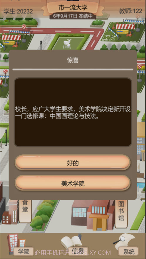 以校之名2截图2 以校之名2截图2