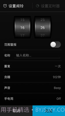 闹钟APP截图3