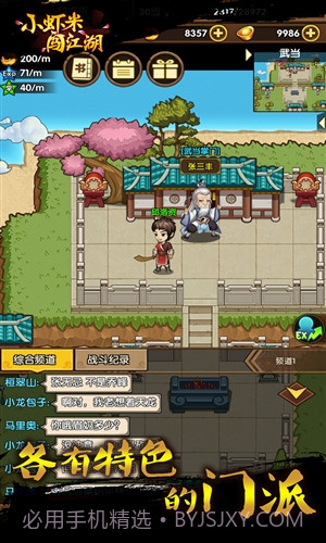 小虾米闯江湖截图2