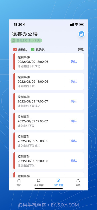 微网能量云截图3