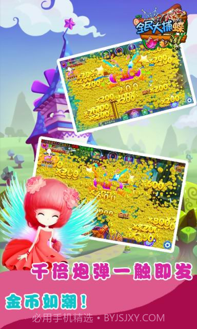 全民大捕碟截图3