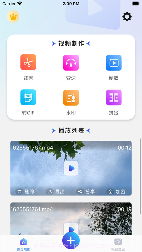 杏芭剪辑截图1 杏芭剪辑截图1
