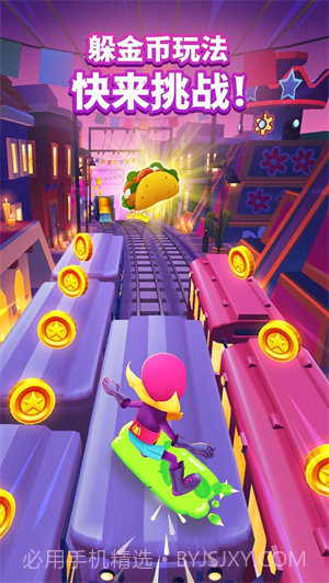 地铁跑酷躲金币版截图2